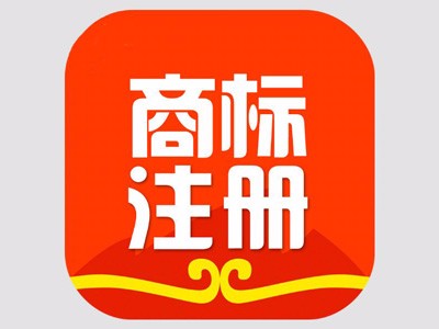 商標註冊時效